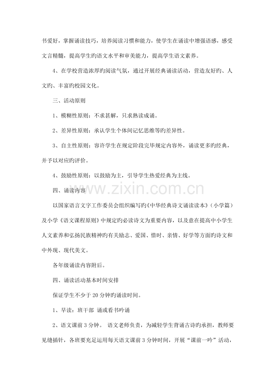 三年级经典诵读活动方案日.doc_第2页