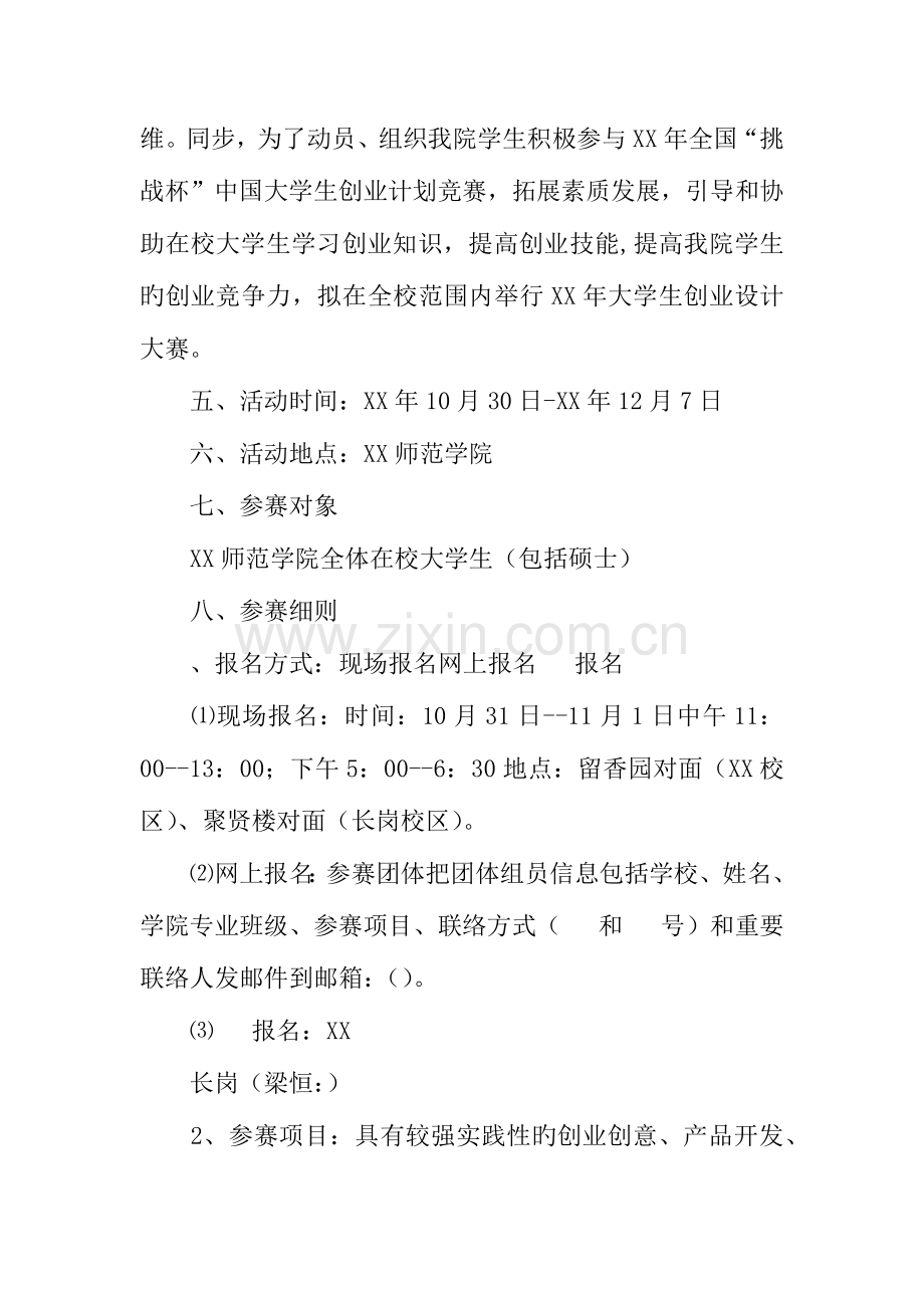 大学生创业大赛活动策划书.docx_第2页