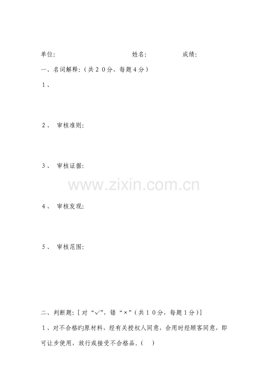 2023年一体化内审员考试试卷精.doc_第1页