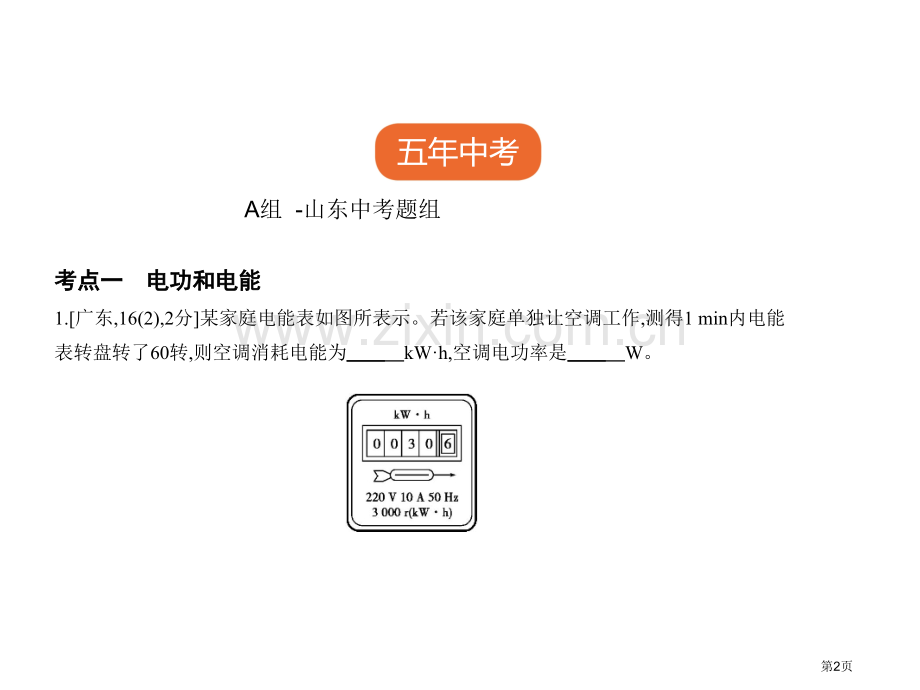 专题十三电功和电功率.pptx市公开课一等奖省优质课赛课一等奖课件.pptx_第2页
