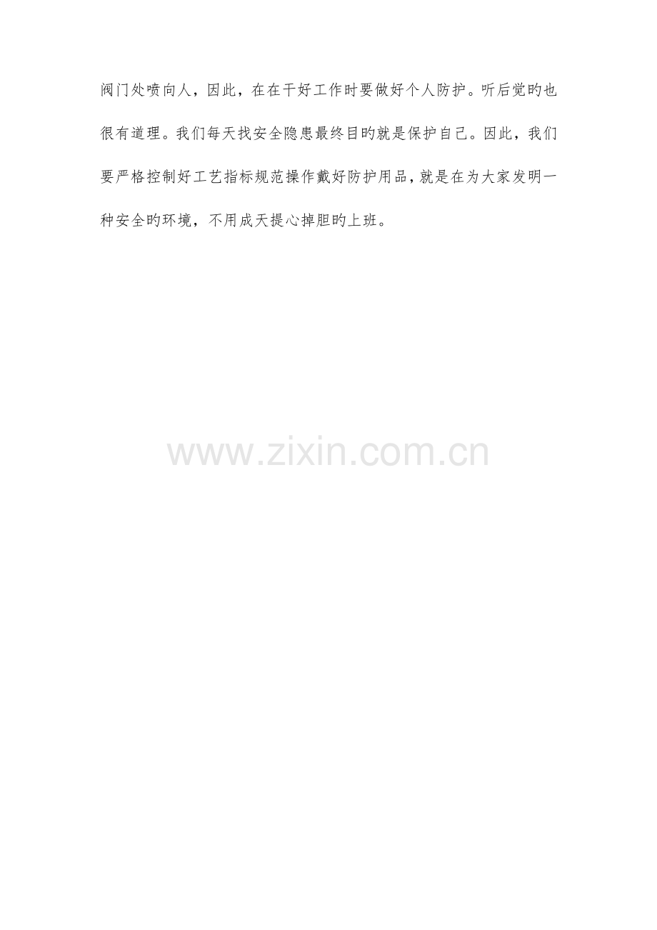 2023年当一天安全员体会与当好先行服务渔民合集.doc_第2页