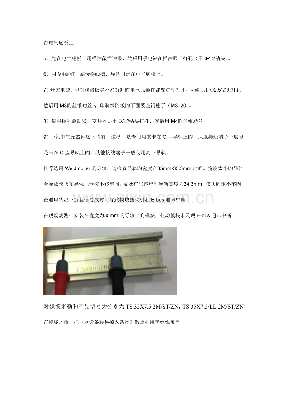 控制柜电气装配工艺流程要点.doc_第2页