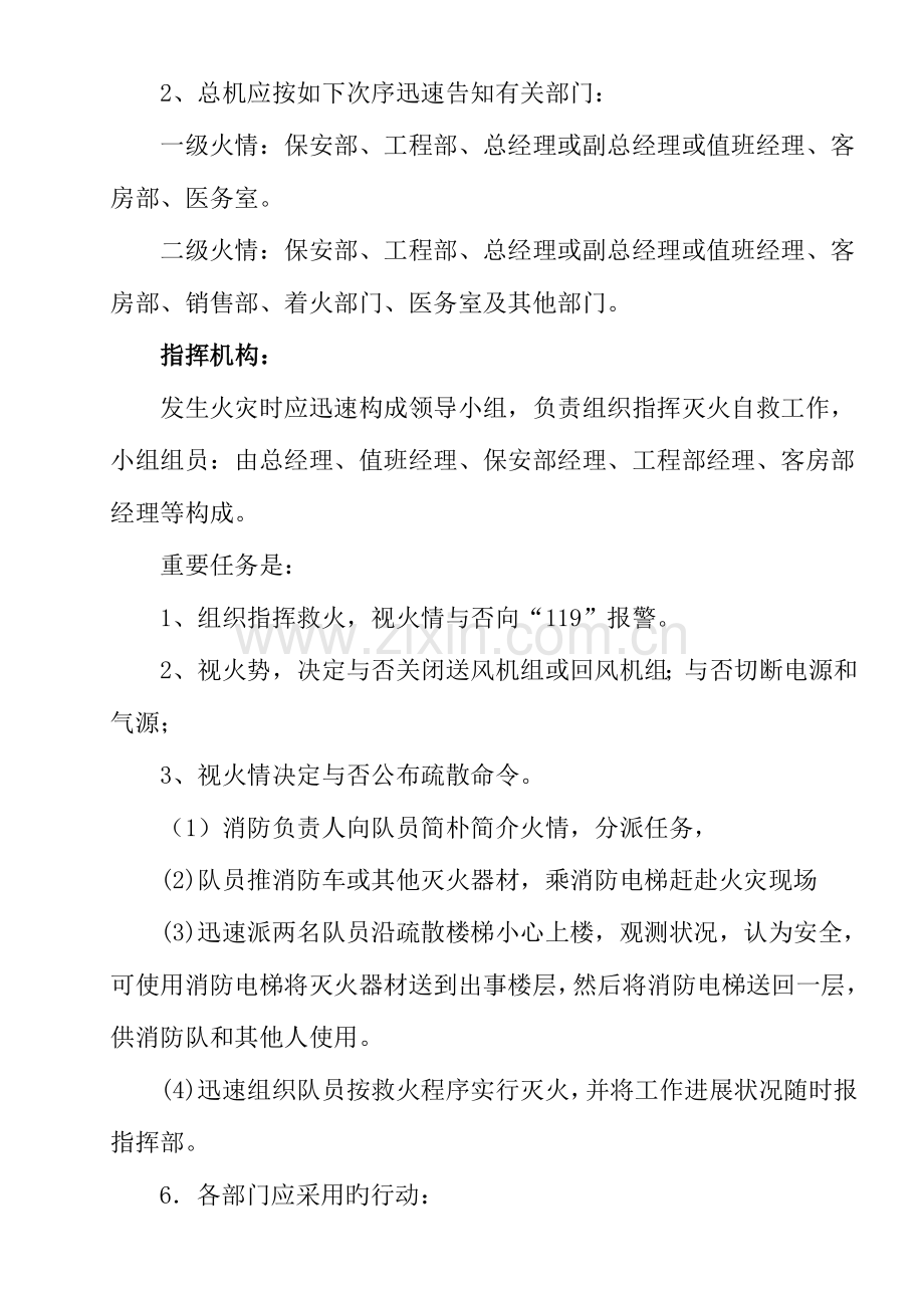 酒店安全事故处理规范.doc_第2页