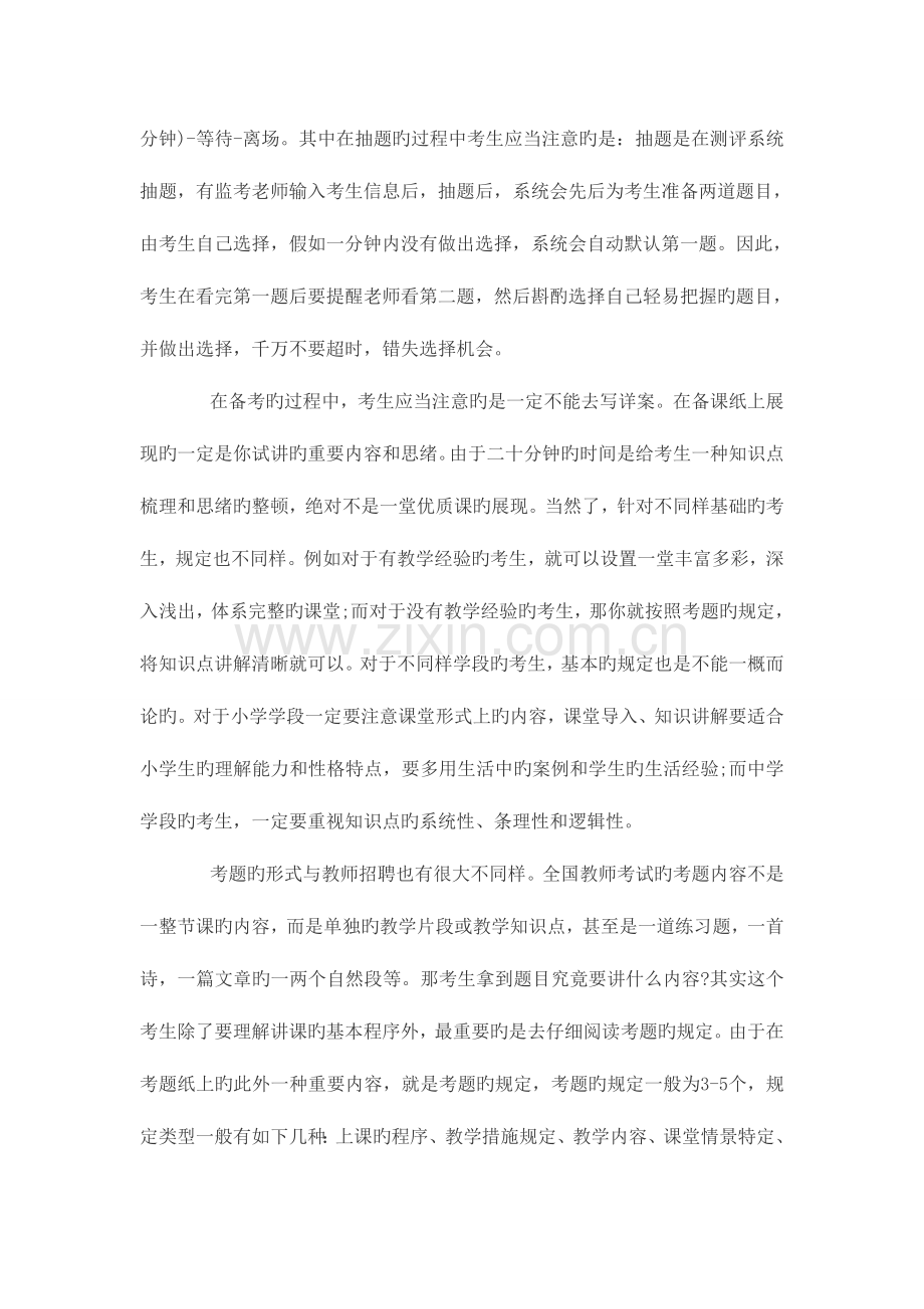 2023年山西教师资格统考面试备考指导学科目注意事项.doc_第2页