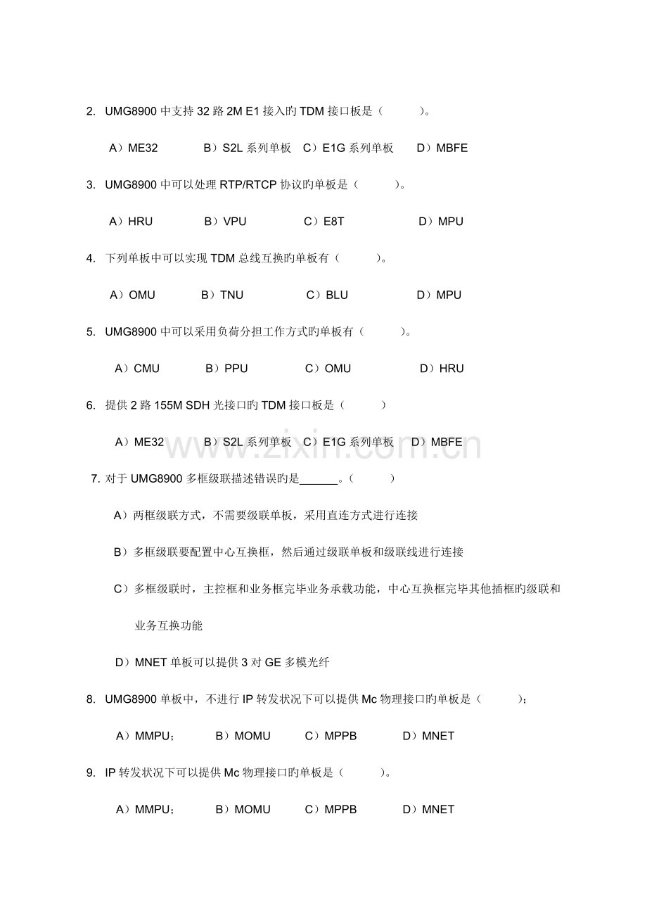 工程师培训考试试卷卷.doc_第2页