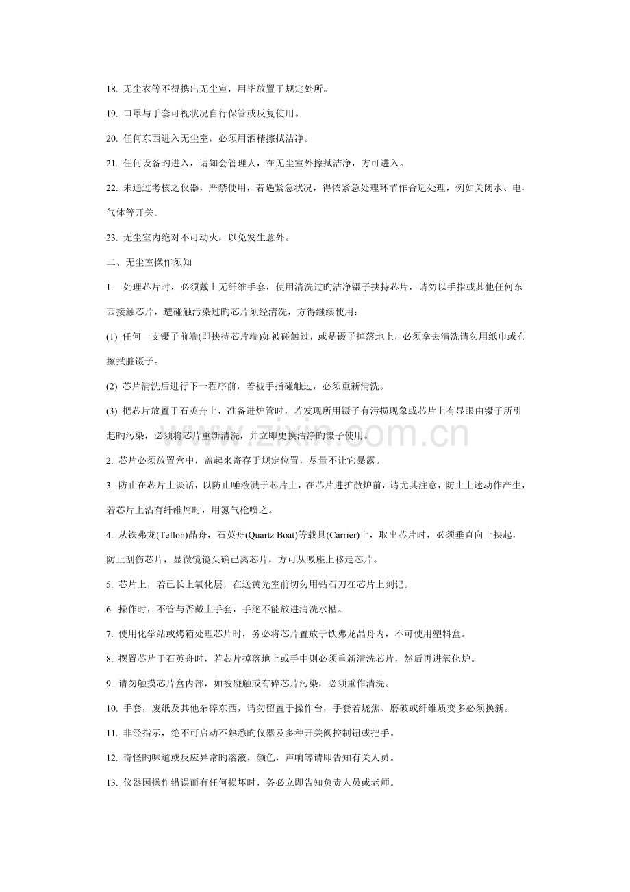 半导体无尘室安全工作规范.doc_第2页