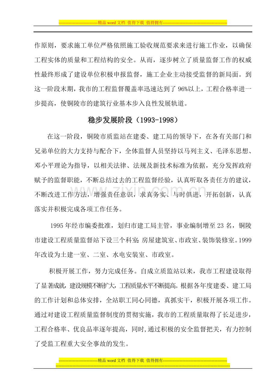铜陵市建设工程质量监督发展历程.doc_第2页