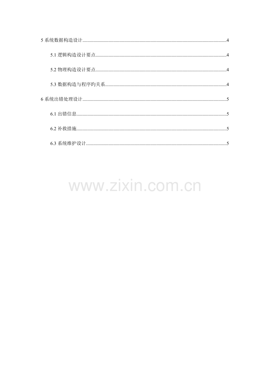 企业工资管理系统概要设计说明书范文.doc_第2页