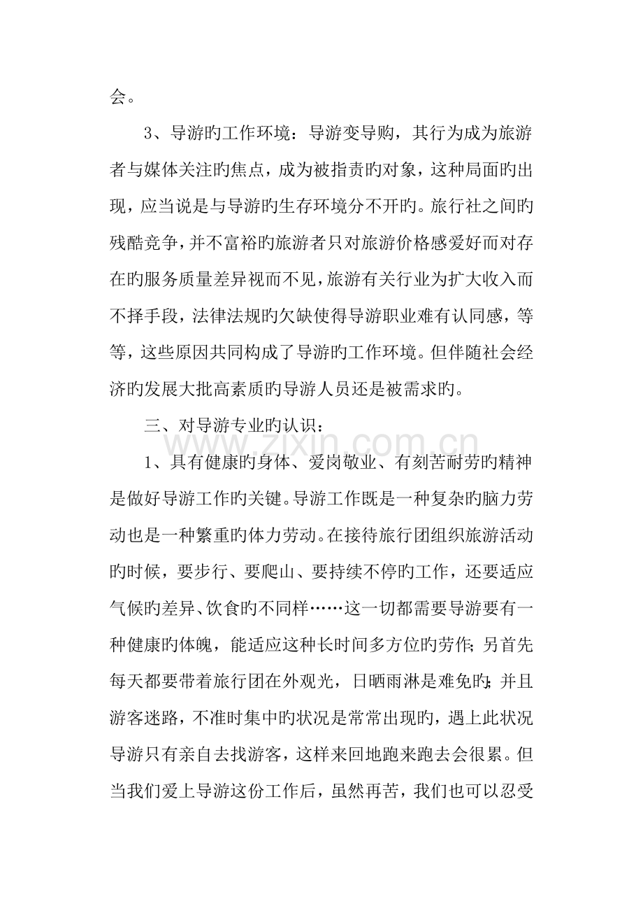 导游个人职业规划书.docx_第2页