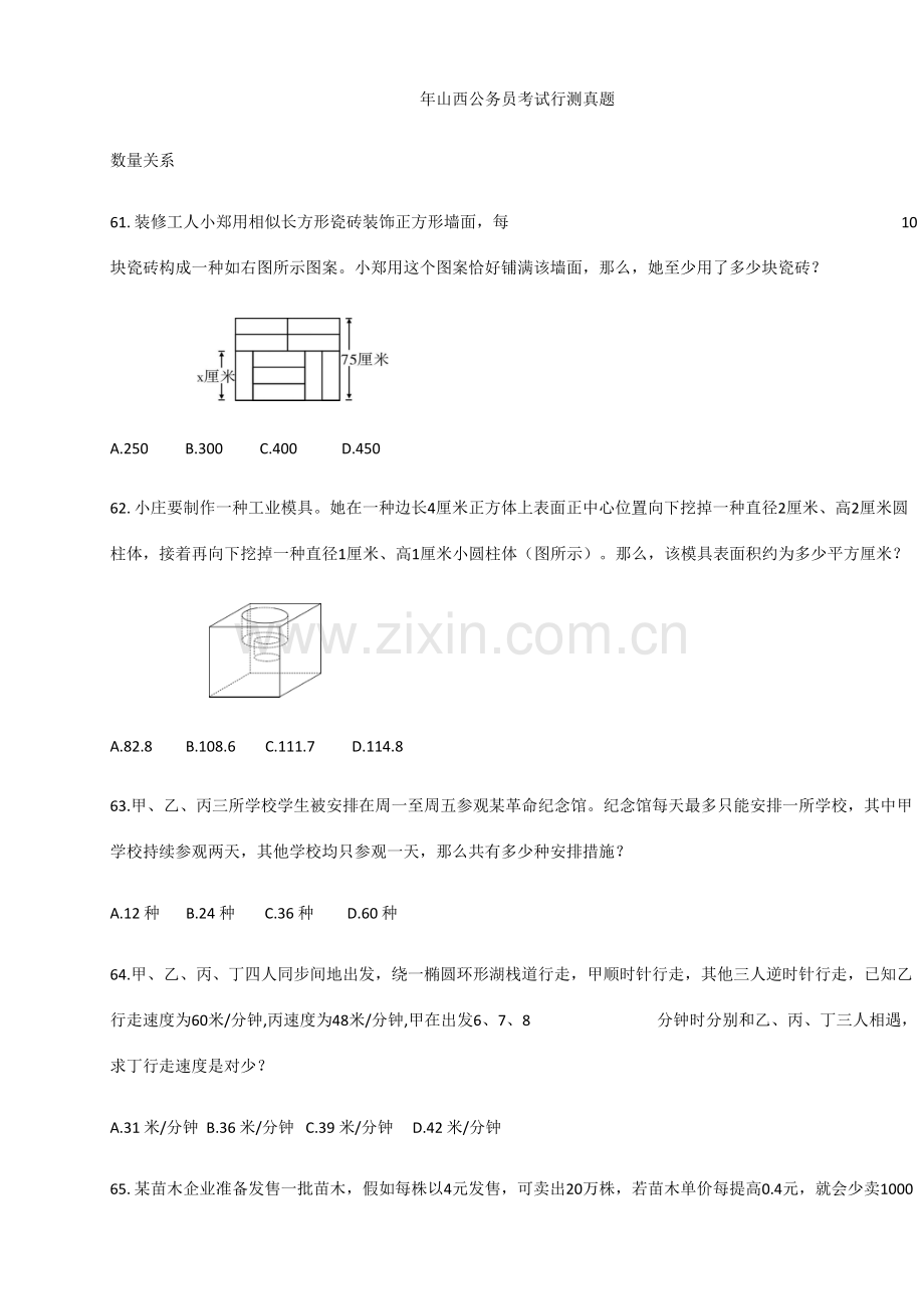 2023年行测真题集锦.doc_第1页