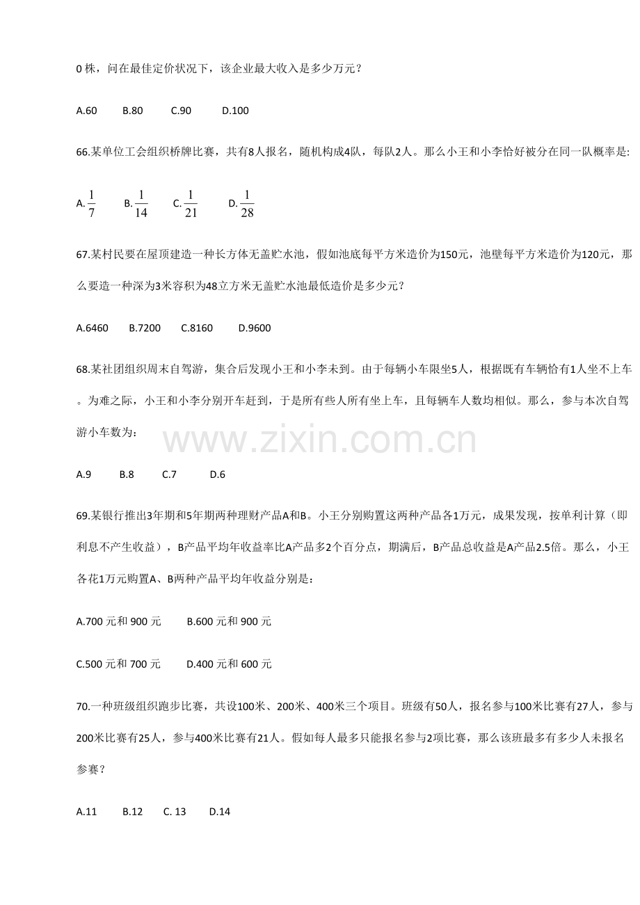 2023年行测真题集锦.doc_第2页