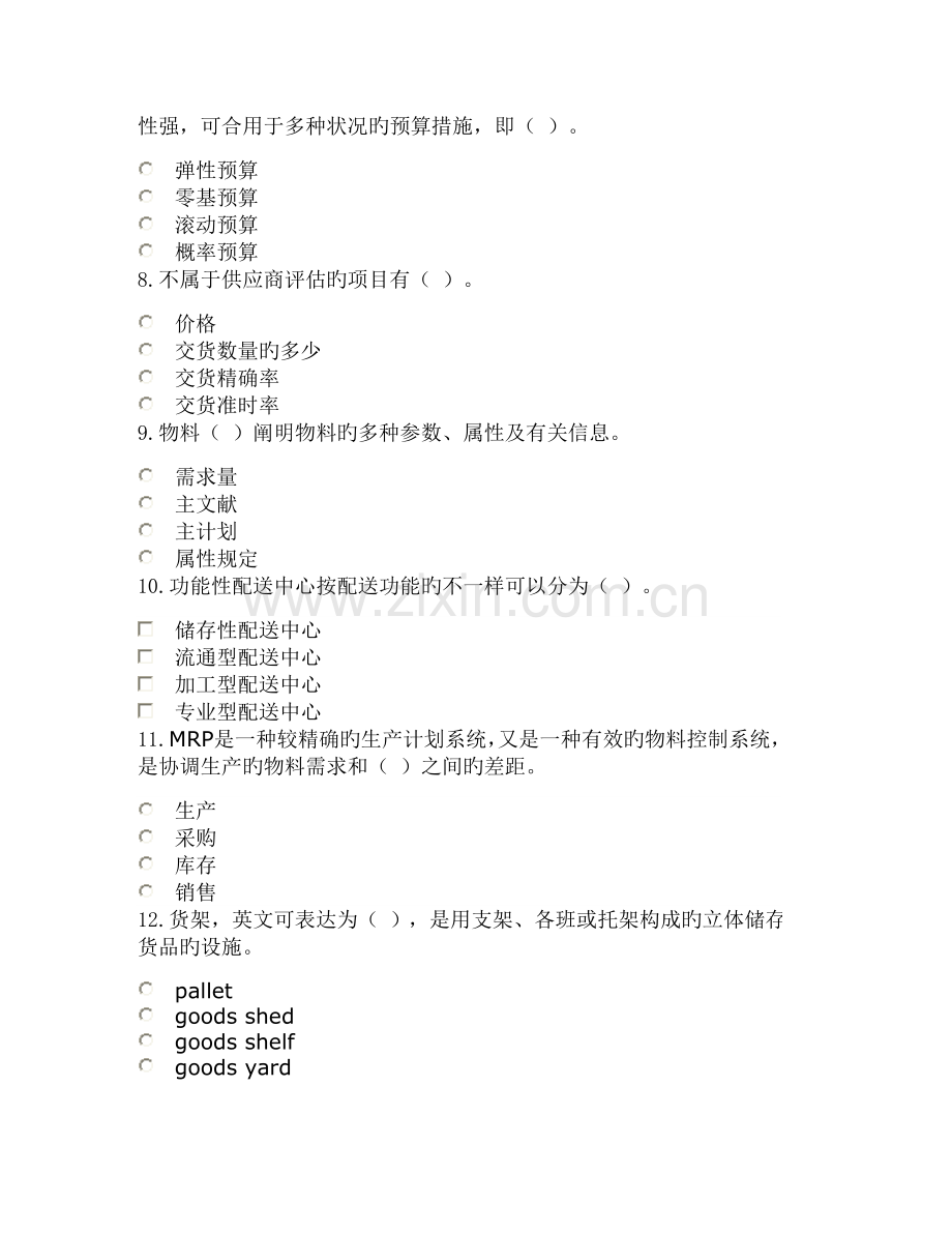 2023年助理物流师考试理论资料.doc_第2页
