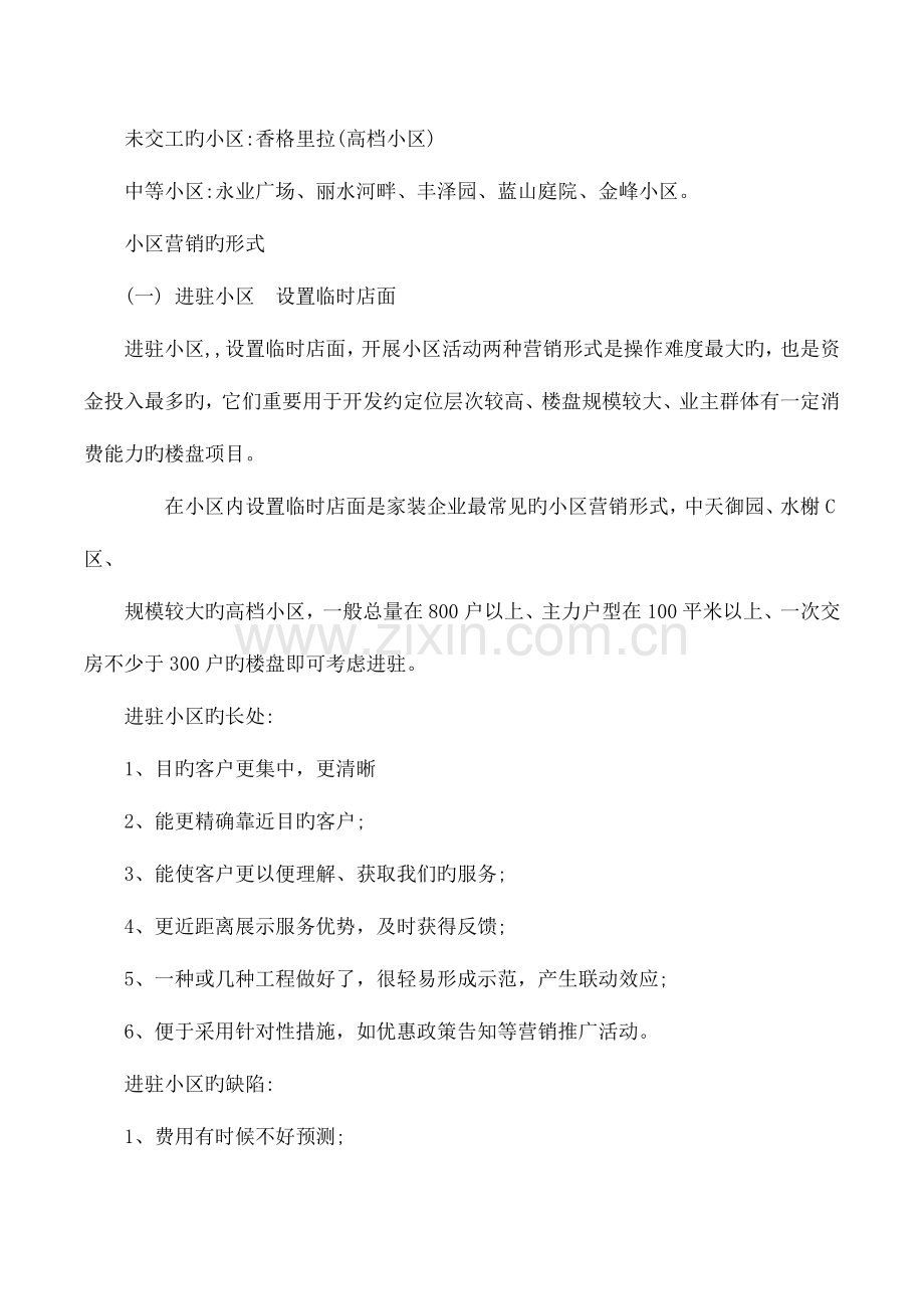 小区推方案.doc_第2页