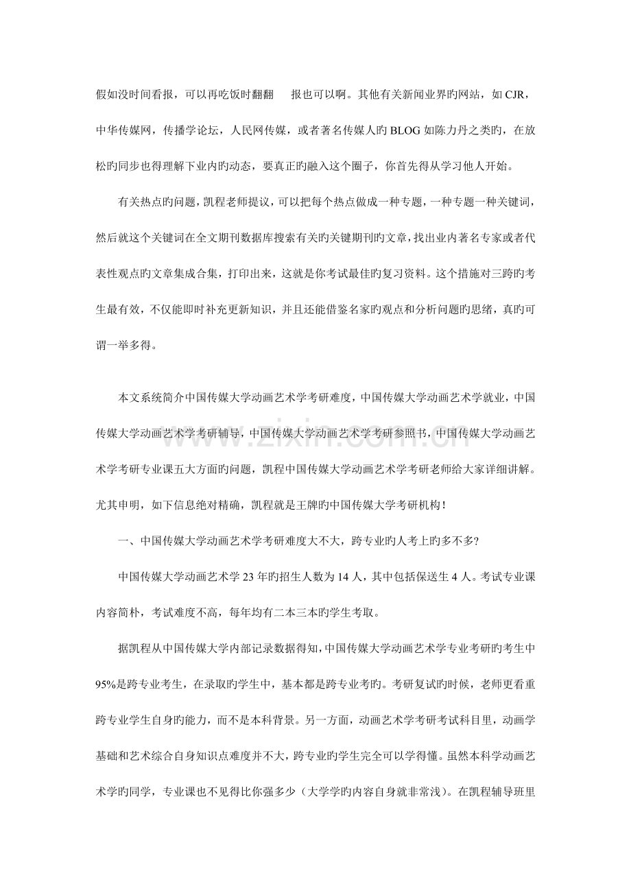2023年中传动画艺术学硕士考研的学习知识整理归纳.doc_第2页