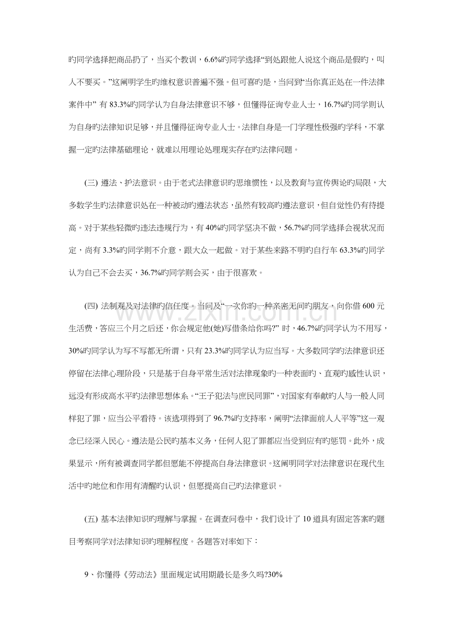 大学生法律意识社会调查报告.doc_第2页