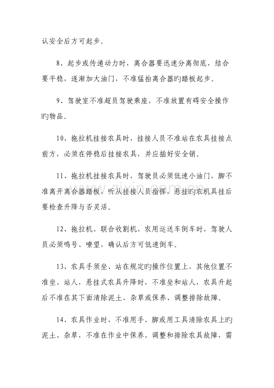 农机管理标准化制度.doc_第2页