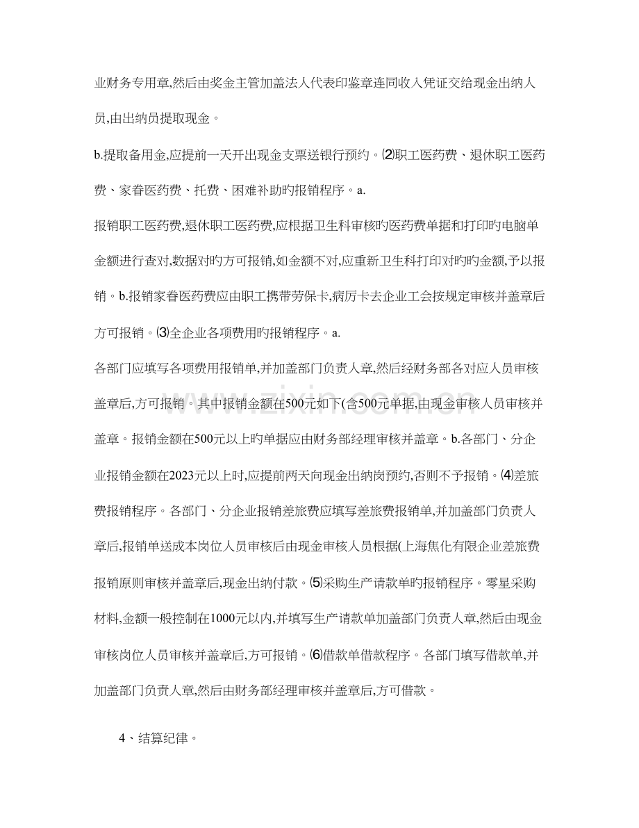 2023年中央电大网上会计制度第三次作业.doc_第2页