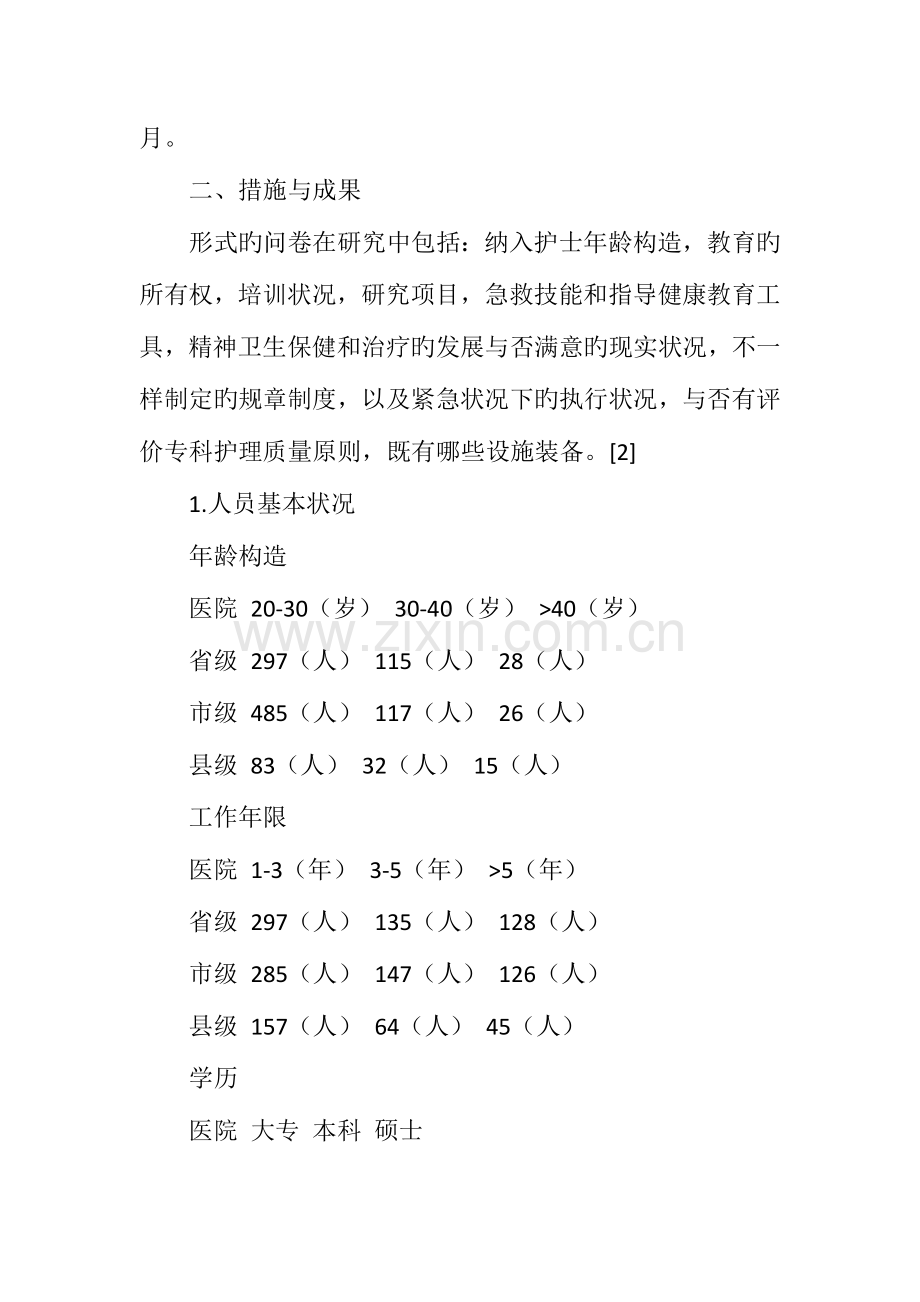 急救护理服务体系建设现状与发展对策.doc_第2页