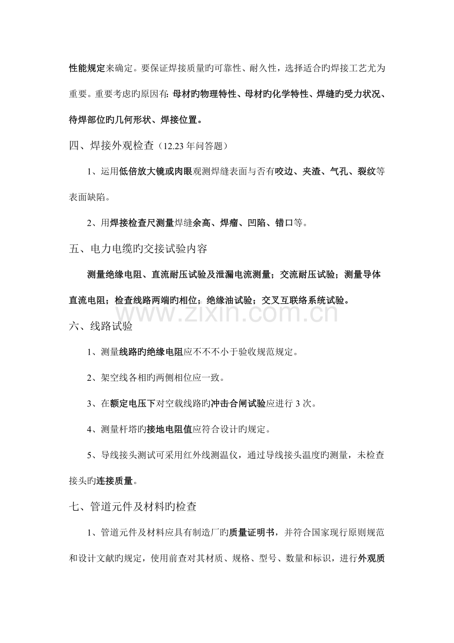 2023年二级建造师机电工程容易出问答题的部分.doc_第2页