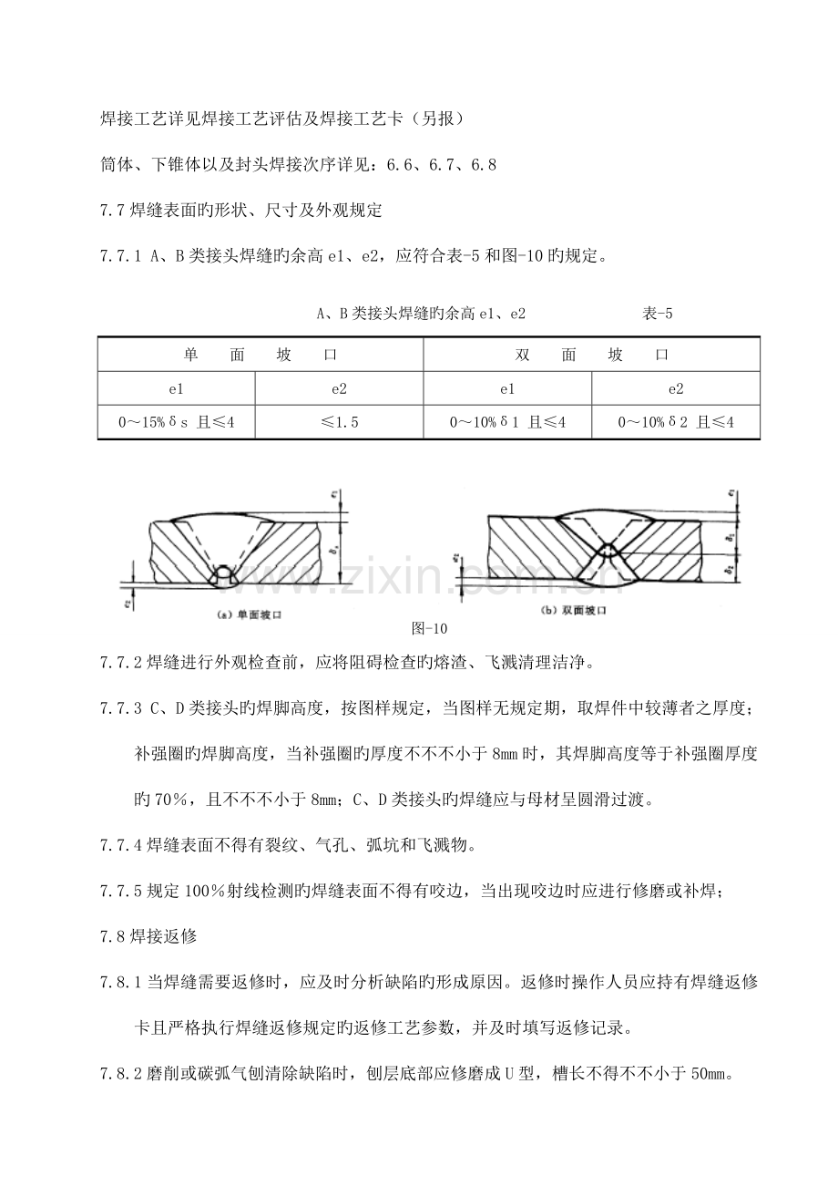 催化剂罐现场组焊施工方案.doc_第1页