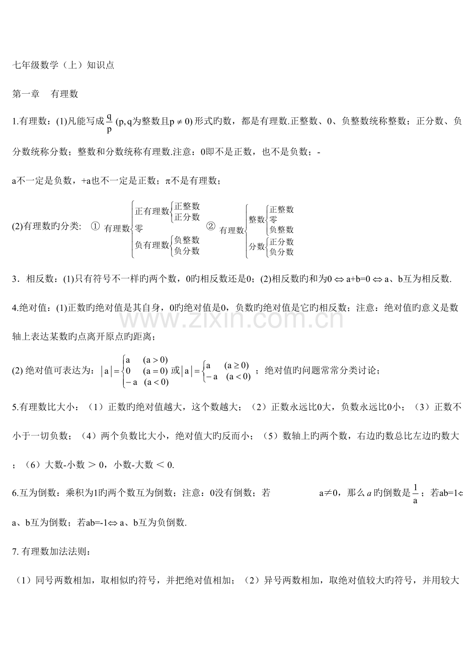 2023年新版人教版初中数学知识点总结.doc_第1页