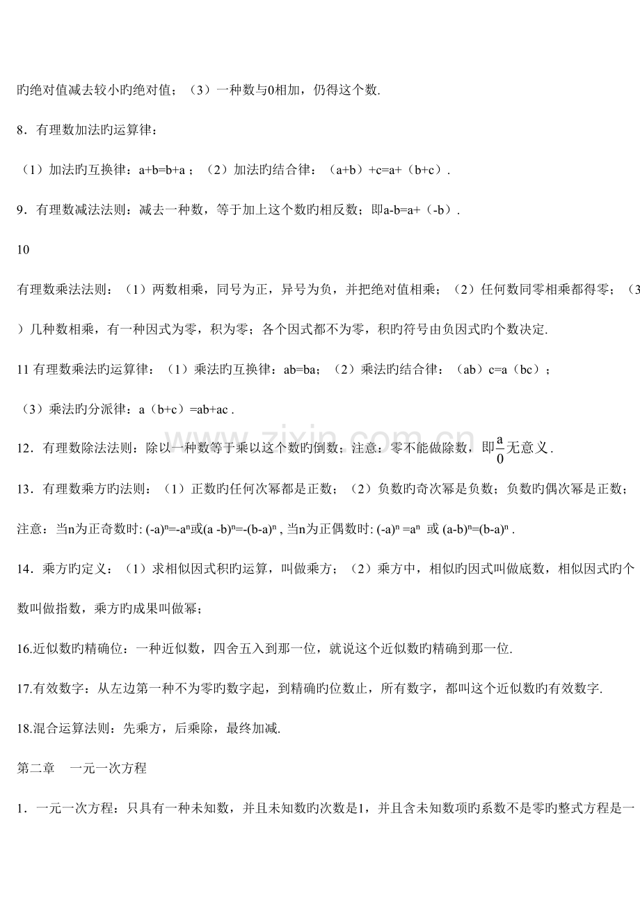 2023年新版人教版初中数学知识点总结.doc_第2页