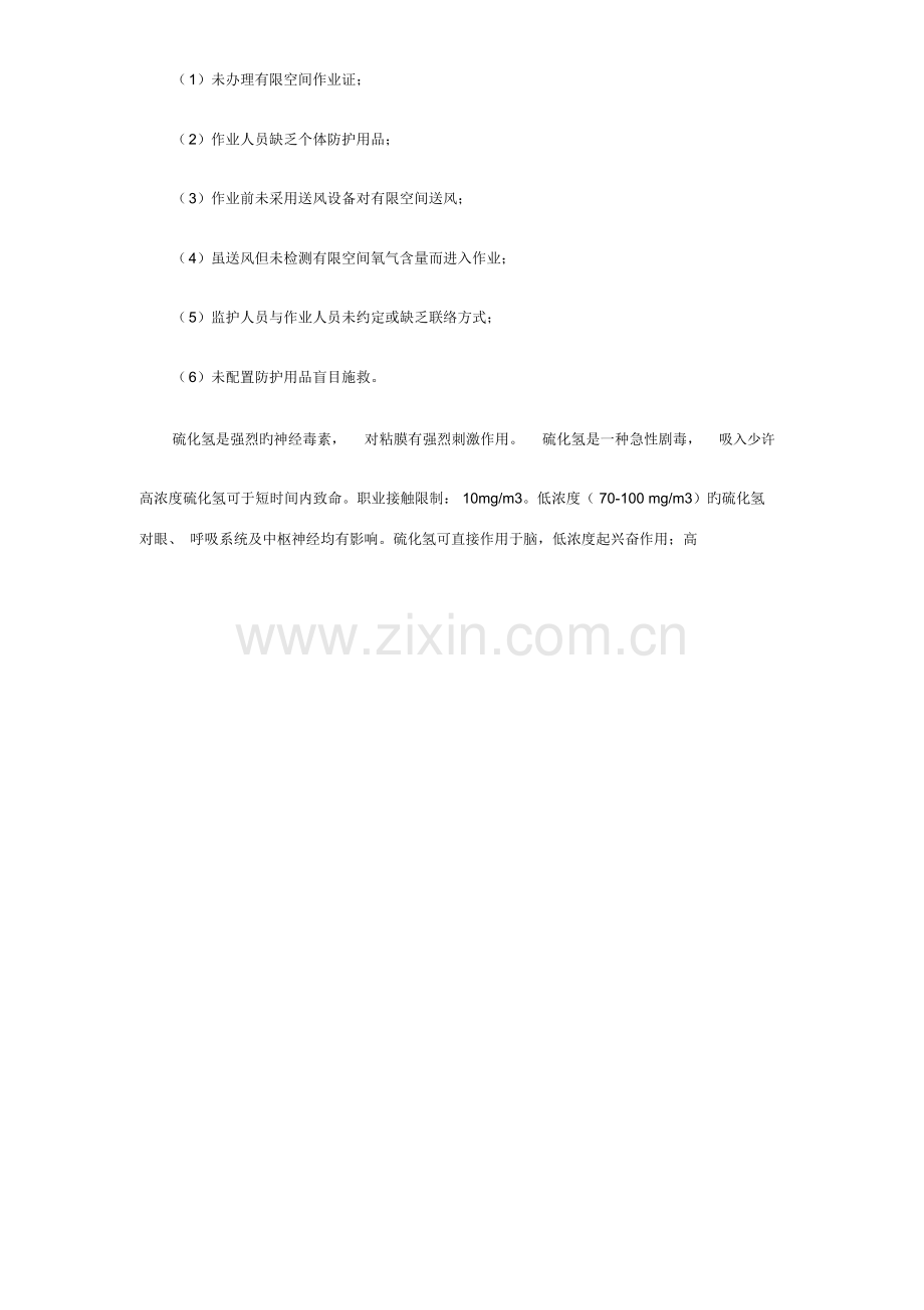 2023年有限空间事故专项应急预案.docx_第2页