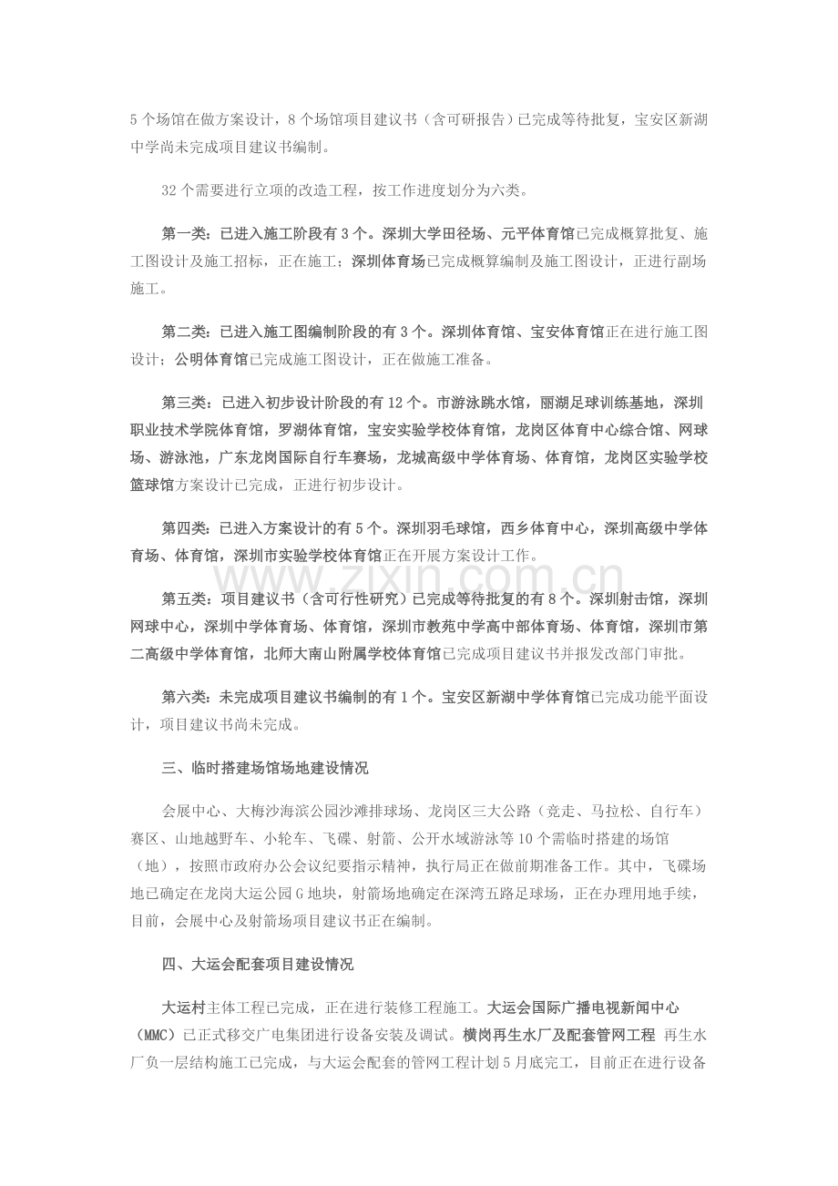 关于大运会场馆建设情况的督查通报.doc_第2页