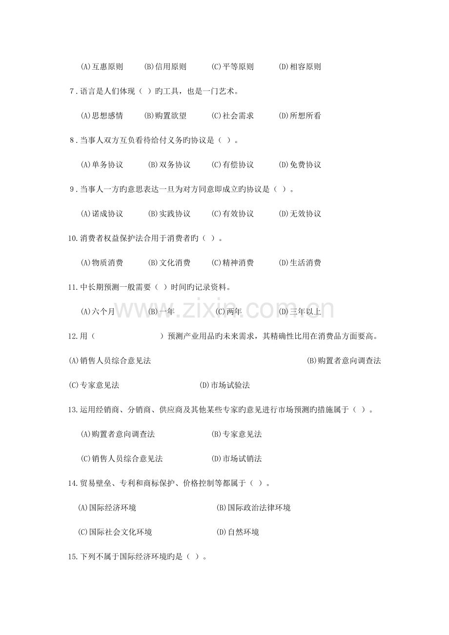 2023年高级营销师考试样卷.doc_第2页