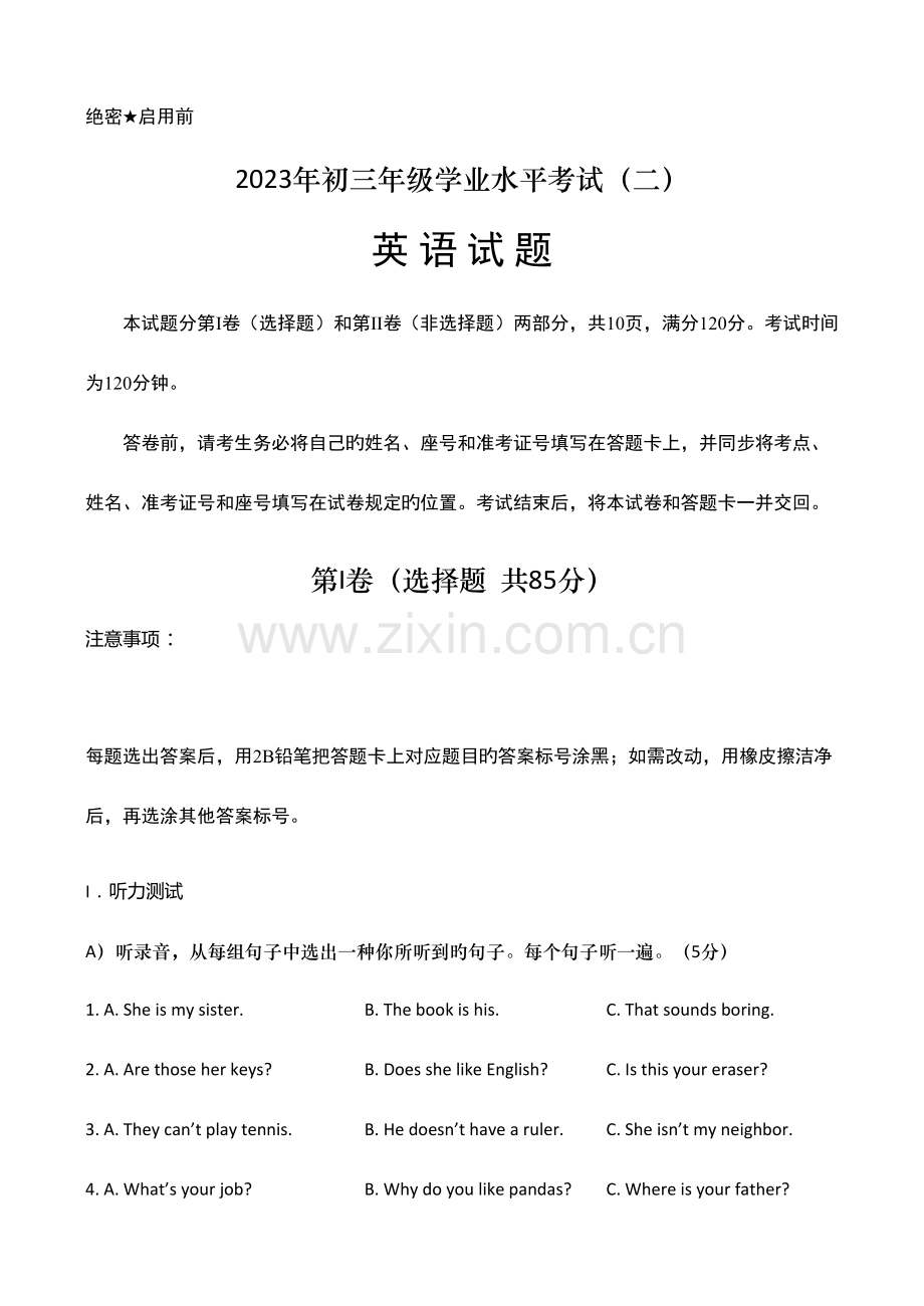 2023年历城英语二模真题含答案.doc_第1页