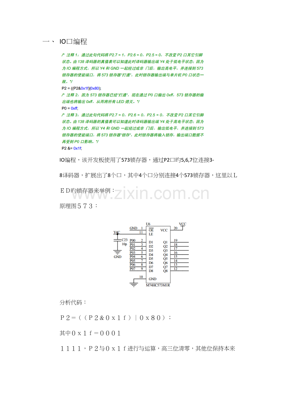 2023年蓝桥杯单片机编程笔记.docx_第2页