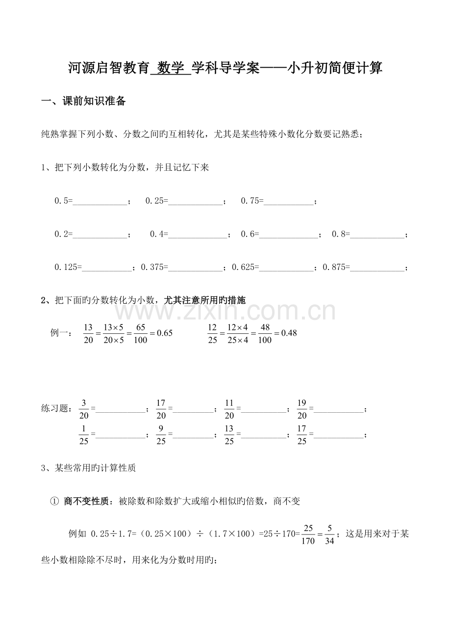 2023年小升初简便运算.docx_第1页