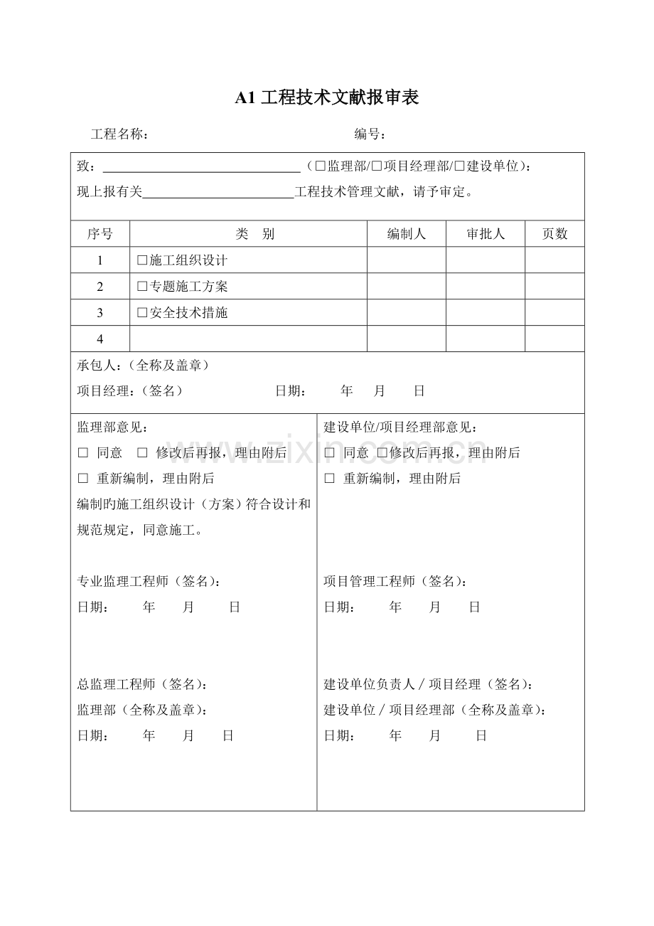 煤矿井巷工程施工资料表格.doc_第1页