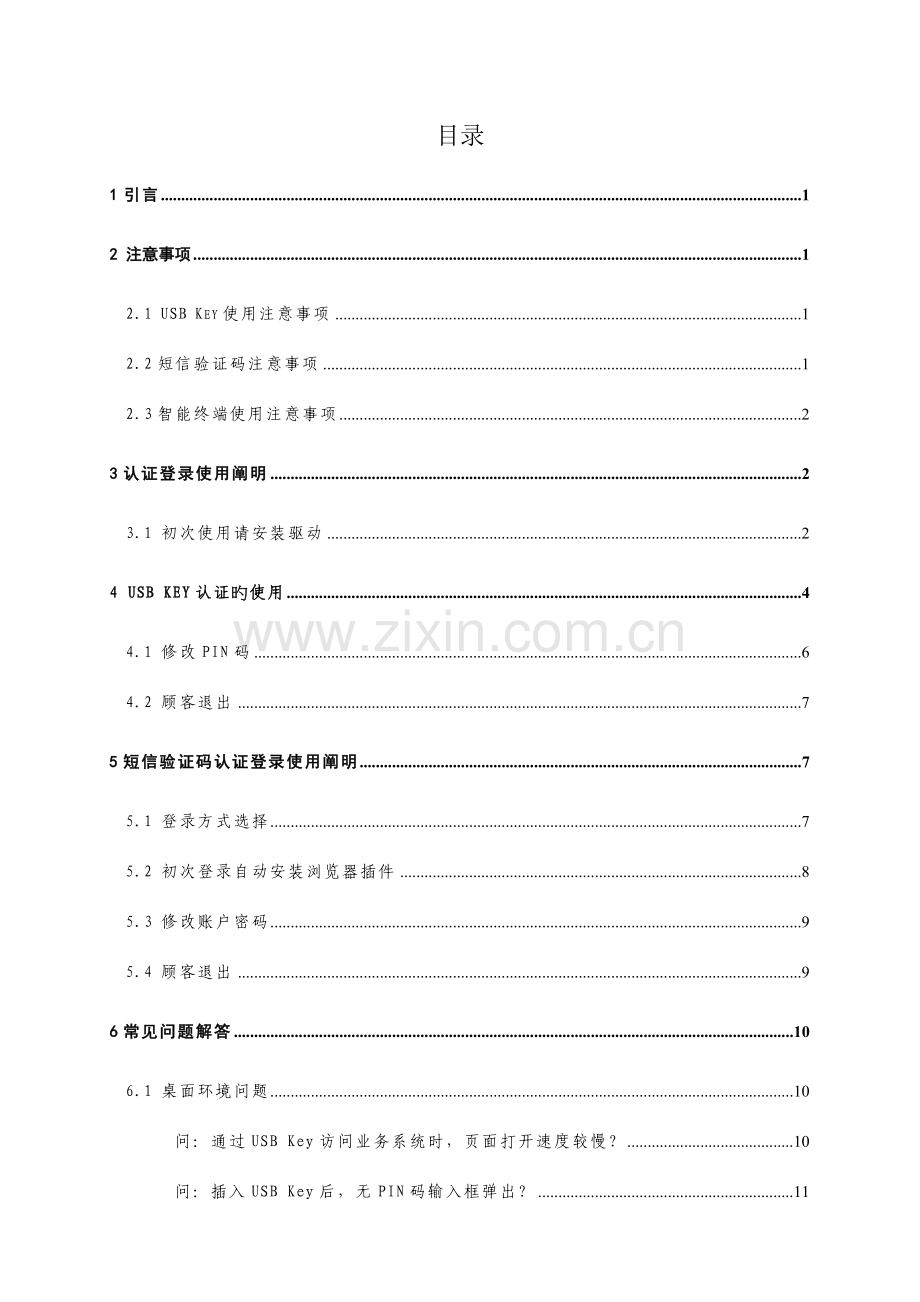 政协办公业务资源信息系统工程.doc_第2页