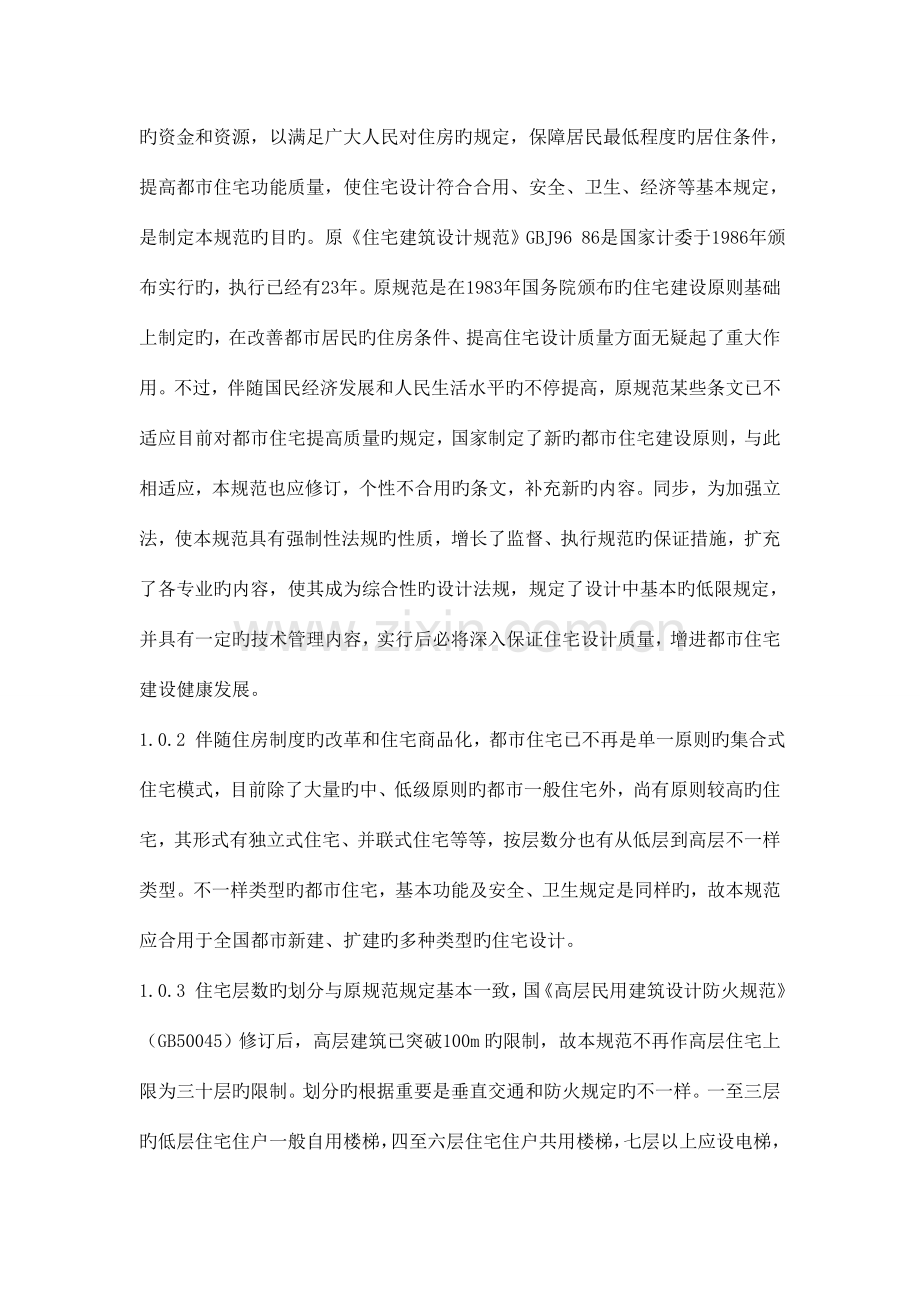 大连市住宅建筑规范新版.doc_第2页
