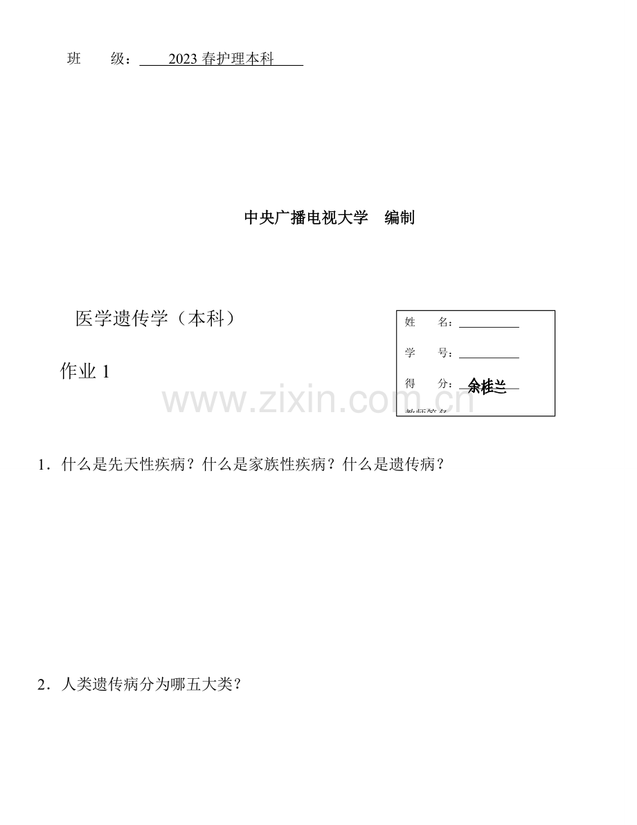 2023年电大护理本科医学遗传学形成性考核作业.doc_第2页