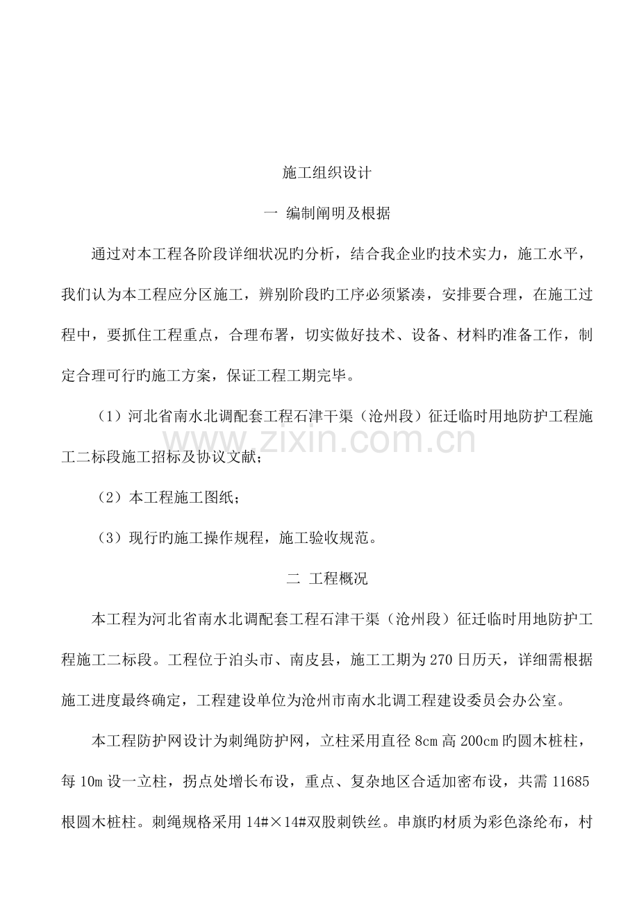 南水北调临时用地防护工程方通.doc_第2页