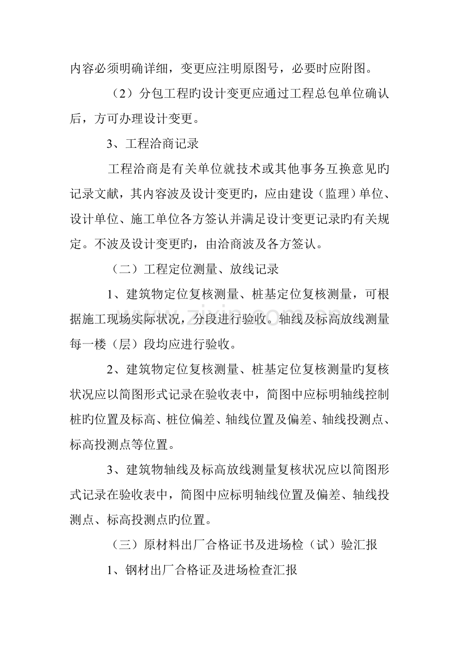 工程档案资料管理措施工程质量控制资料.doc_第2页