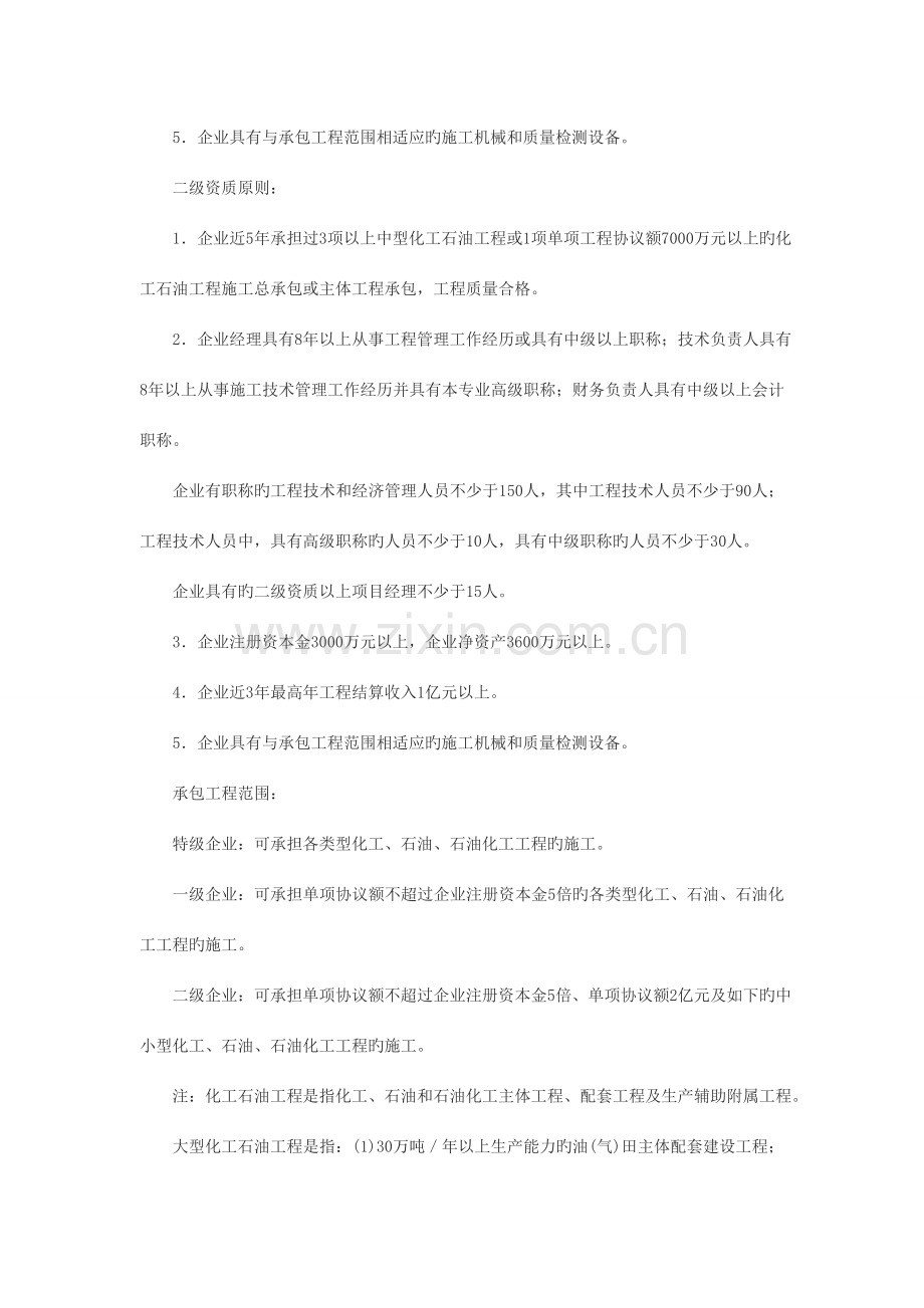 建筑企业资质等级标准参考.doc_第2页