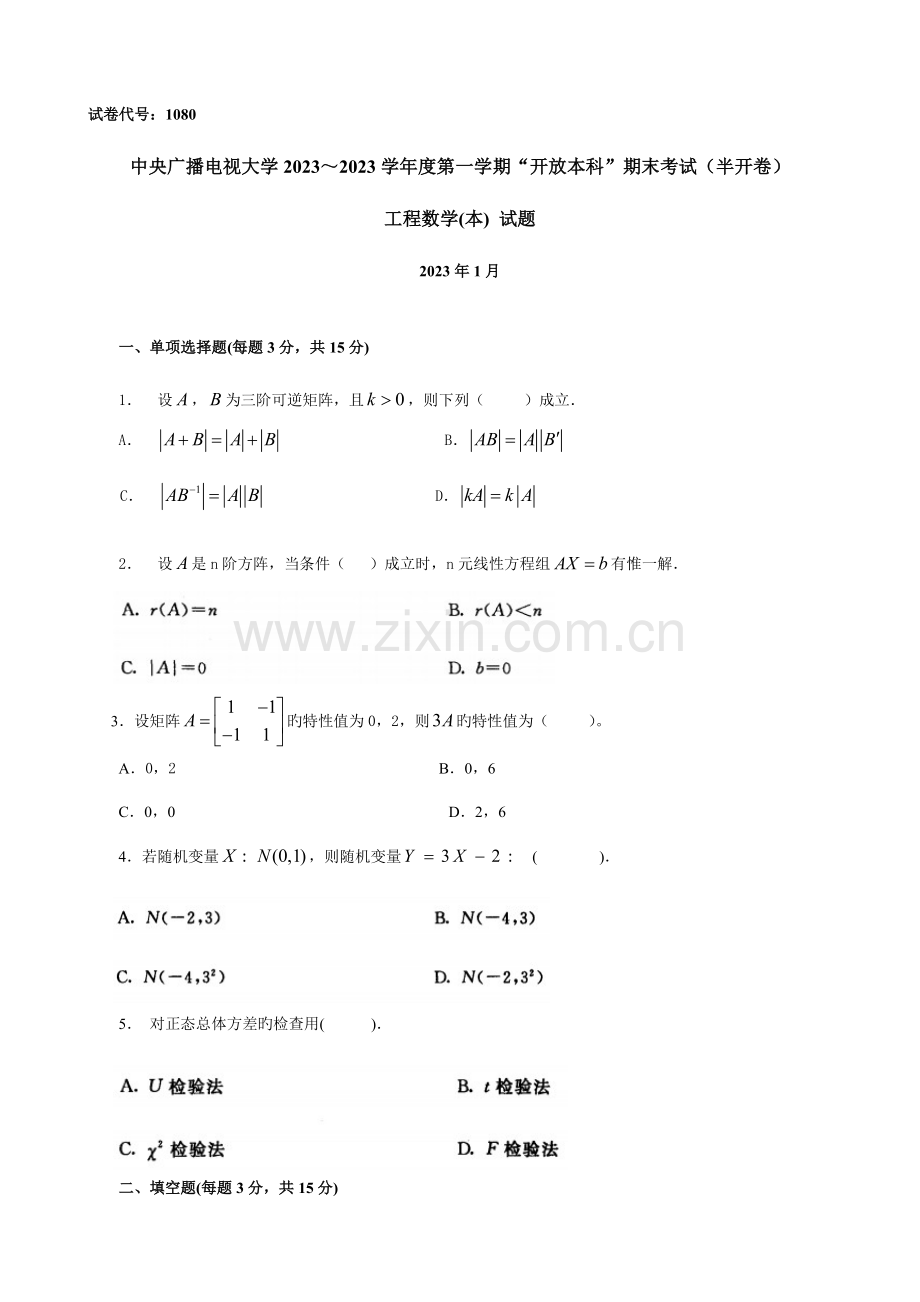 2023年电大本科工程数学复习辅导教材.doc_第1页