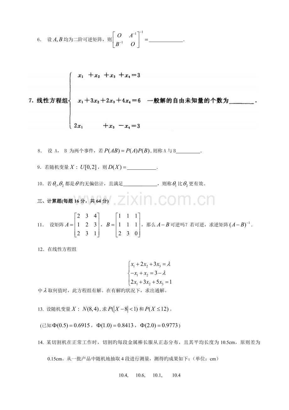 2023年电大本科工程数学复习辅导教材.doc_第2页