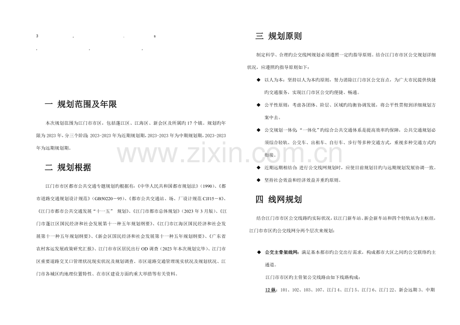 及年限规划范围及年限.doc_第1页