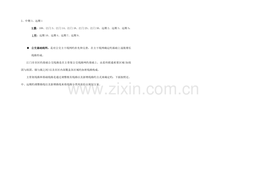 及年限规划范围及年限.doc_第2页