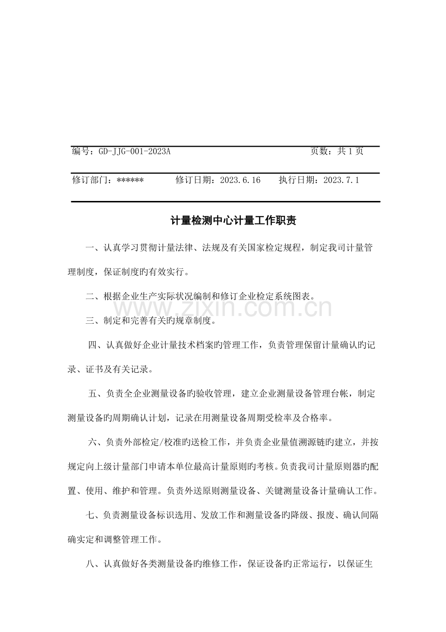 计量管理制度(12).doc_第2页