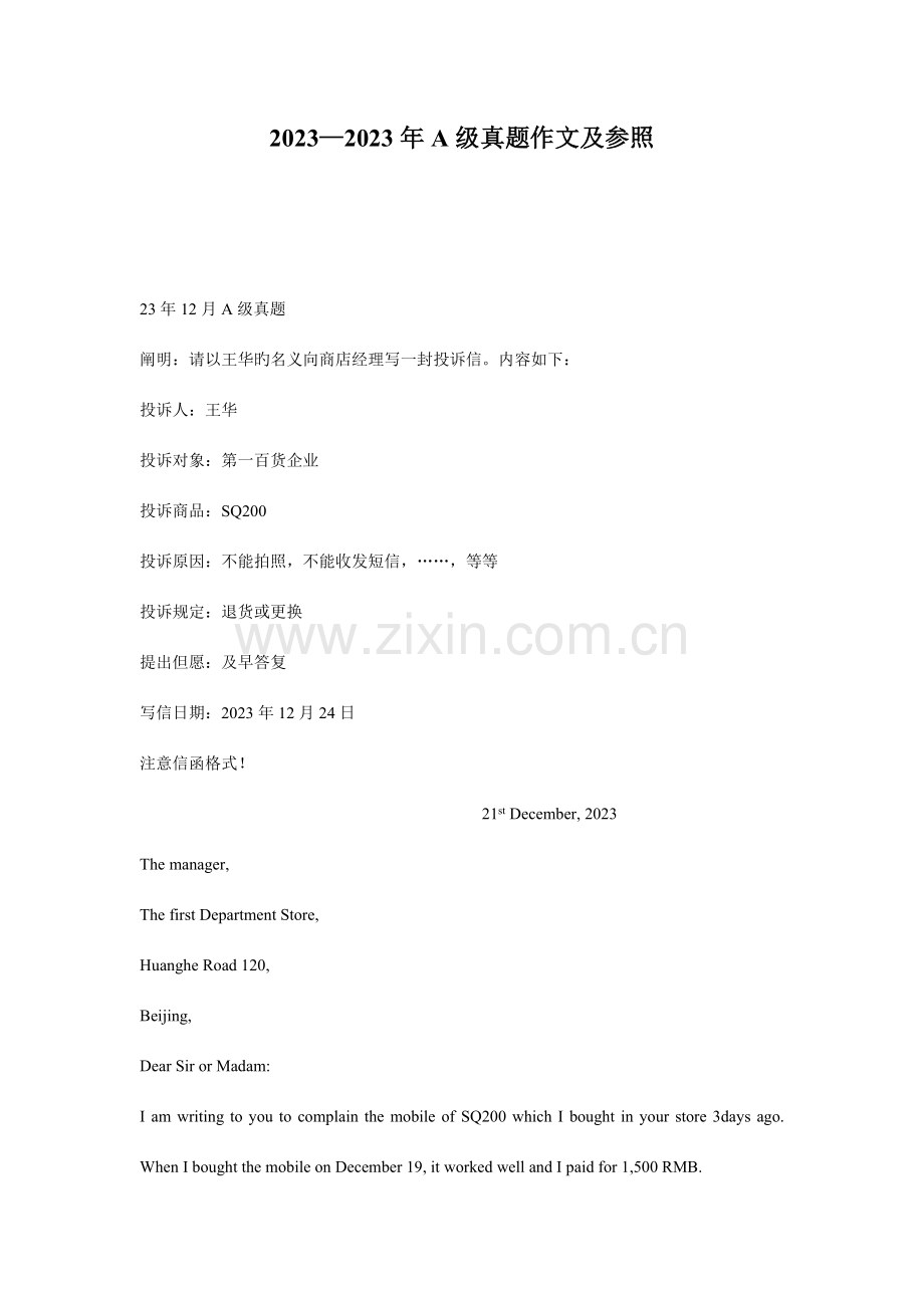 2023年全国英语等级考试三级【英语A级真题作文及参考】.doc_第1页