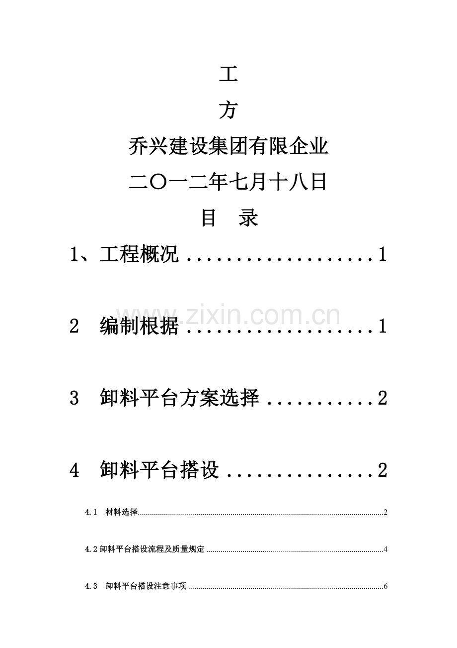 钢管落地式卸料平台施工方案红星环球品牌中心.doc_第2页