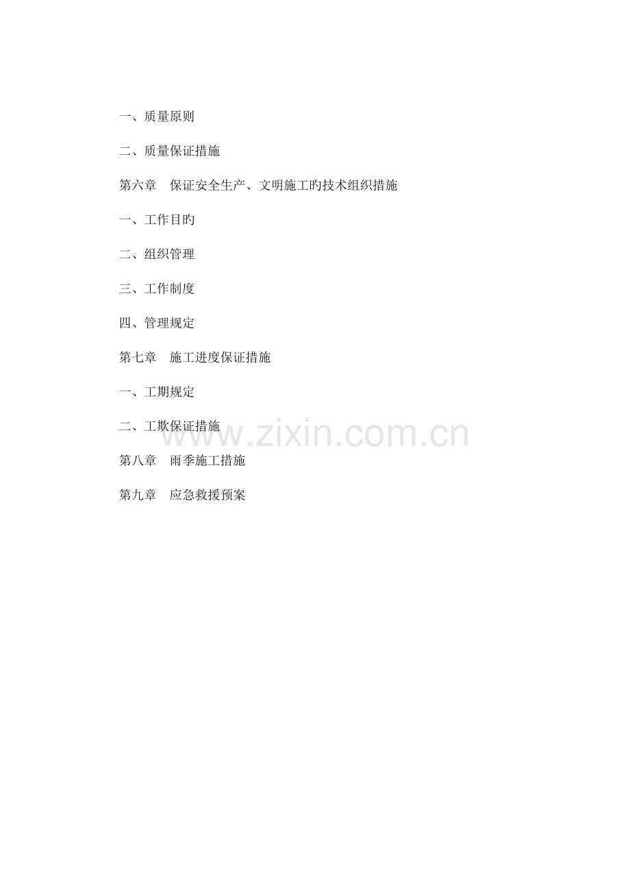 基坑围护降水及土方开挖专项方案.doc_第2页