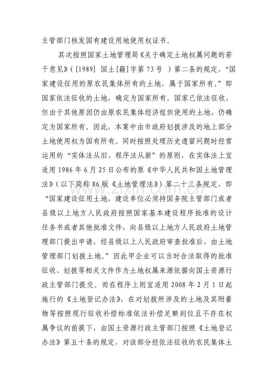 人防工程用地如何进行土地登记.doc_第2页