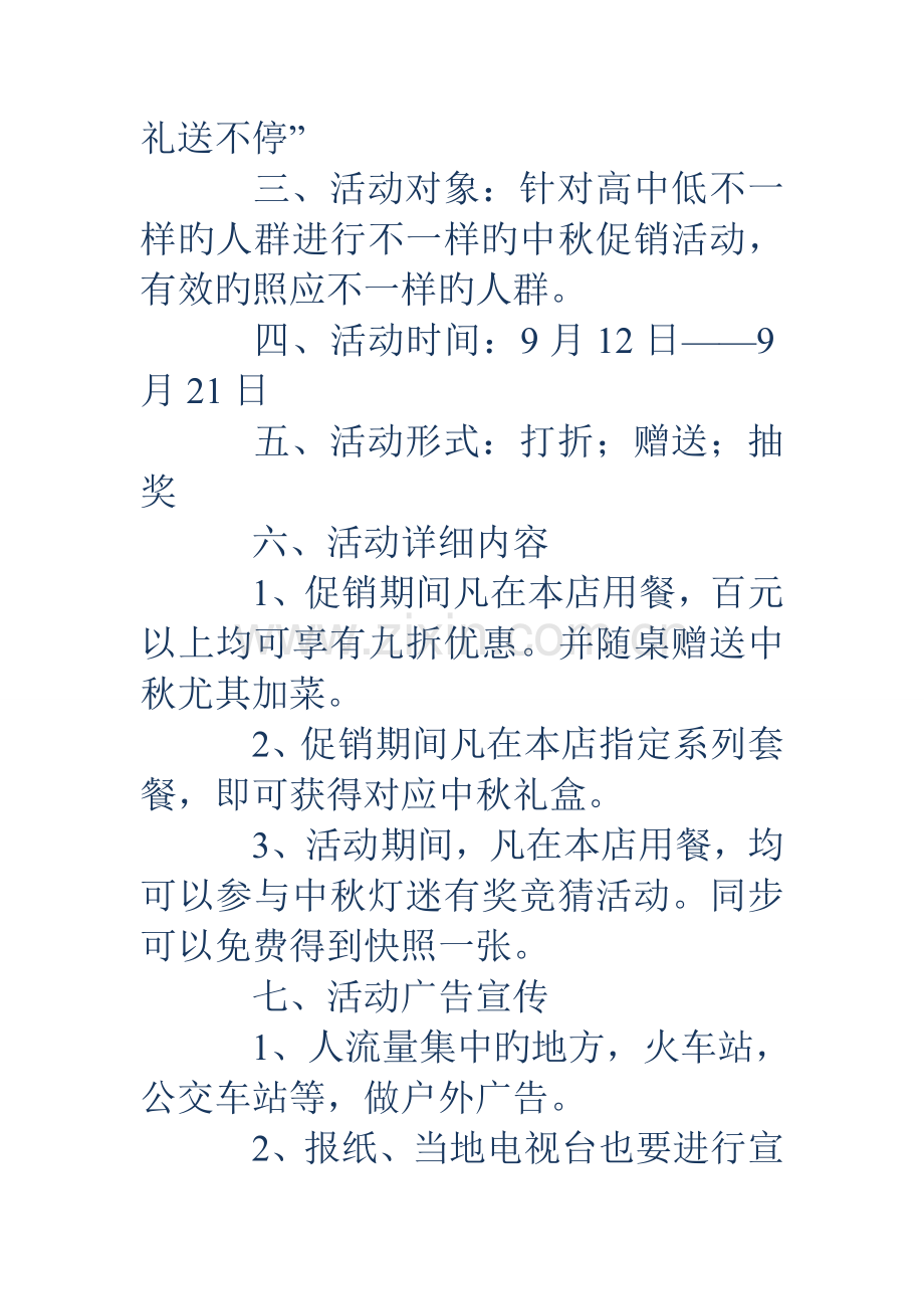 促销活动策划方案篇.doc_第2页