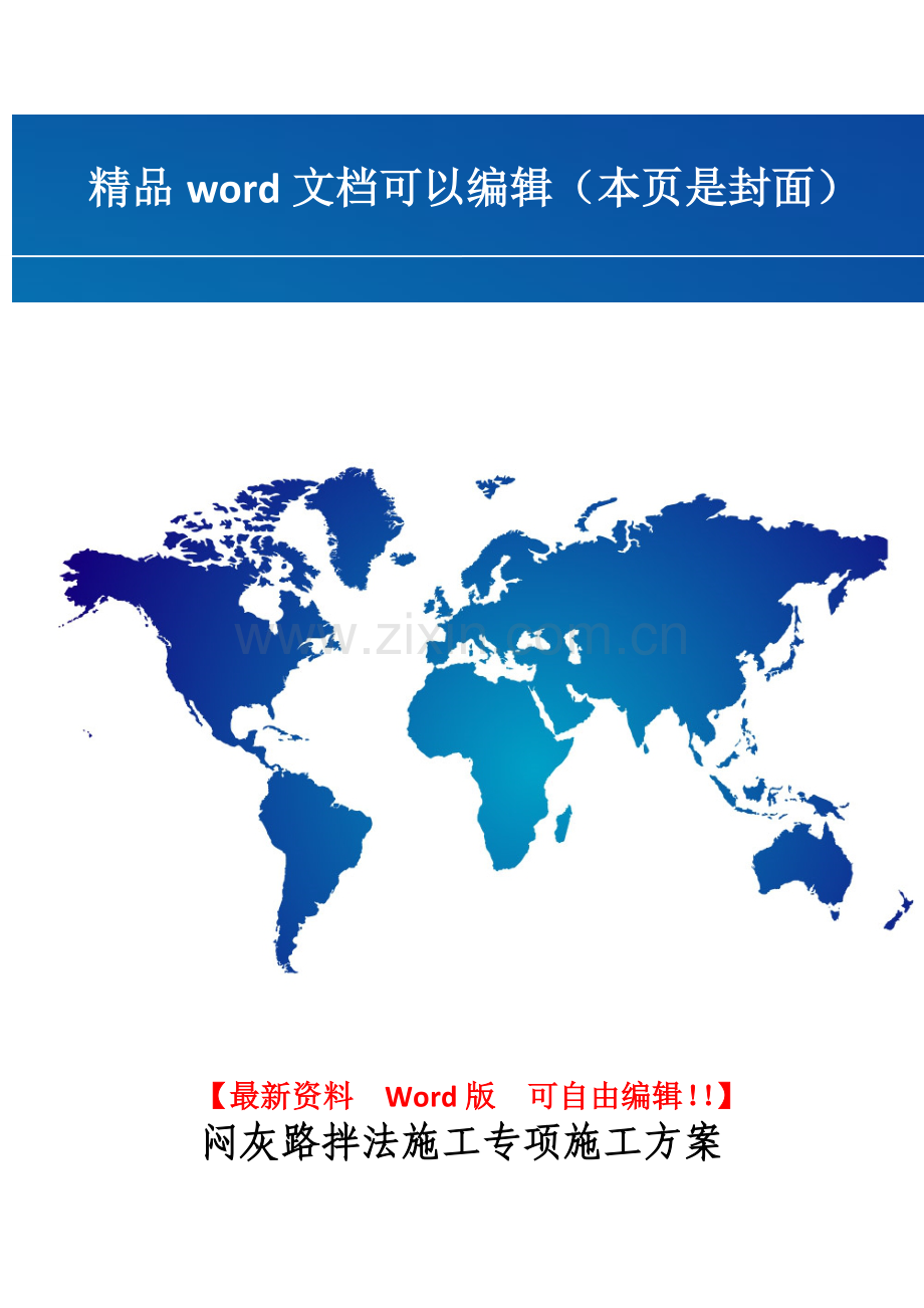 闷灰路拌法工艺在石灰土基层施工中的应用.docx_第1页